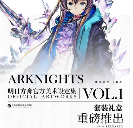 明日方舟设定集为什么下架了?2