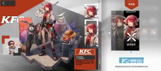 明日方舟肯德基皮肤绝版了吗?4
