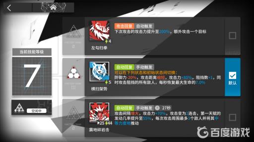 明日方舟山专精哪个技能好?2