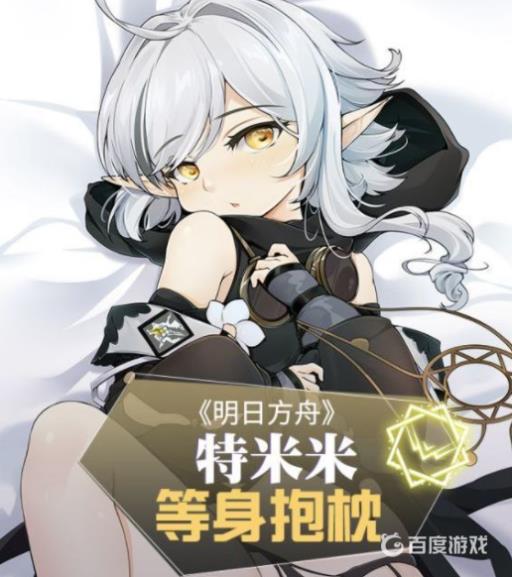 明日方舟特米米怎么获得?1