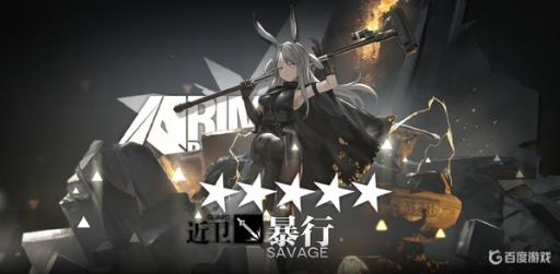 明日方舟暴行绝版了吗?1