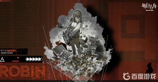 明日方舟罗宾怎么样?1