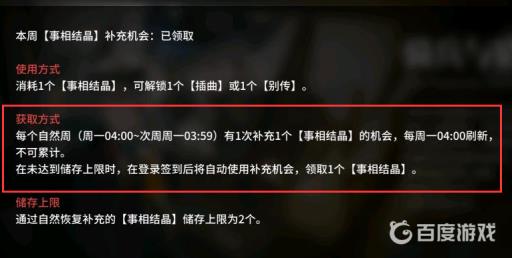 明日方舟事相结晶怎么获得?2