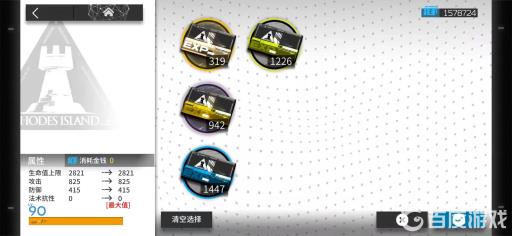 明日方舟精二1到90要多少资源?2