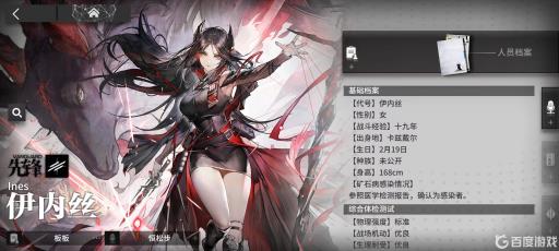 明日方舟伊内丝是什么种族?_明日方舟伊内丝恶堕前传