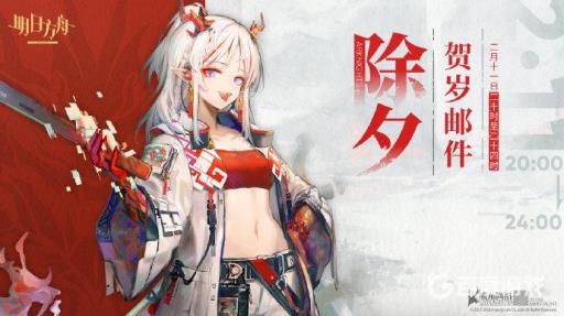 明日方舟新年祝福多长时间一个?2