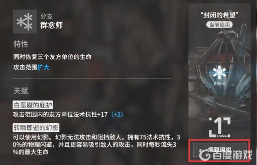 明日方舟怎么编辑模组?6