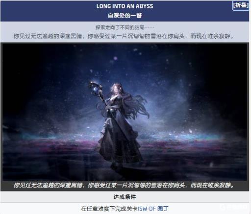 明日方舟探索者的银凇止境第三结局是什么?1