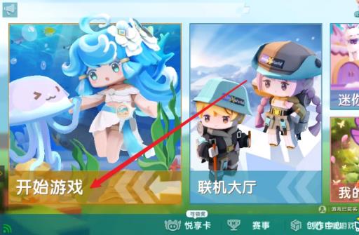 迷你世界怎么做出精选地图?1