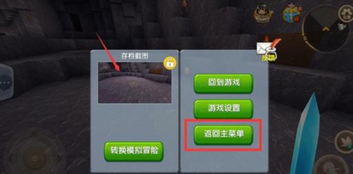 迷你世界怎样保存自己建的东西?3