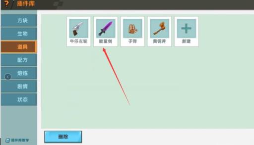 迷你世界怎么做技能图标?2