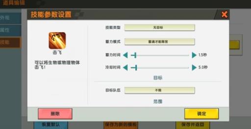 迷你世界怎么做技能图标?6