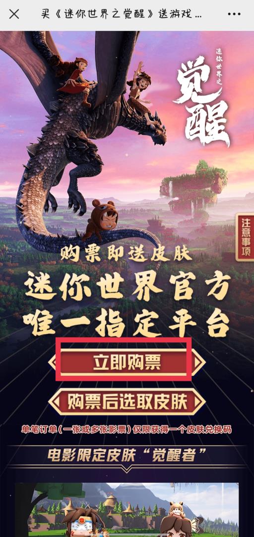 迷你世界之觉醒购票在哪?3