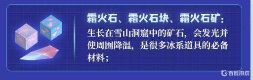 迷你世界霜火石怎么获得?_迷你世界火焰宝石怎么获得