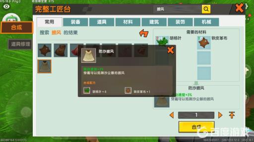 迷你世界防沙披风怎么做?4