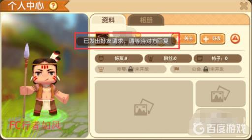 迷你世界加好友为什么加不上?4