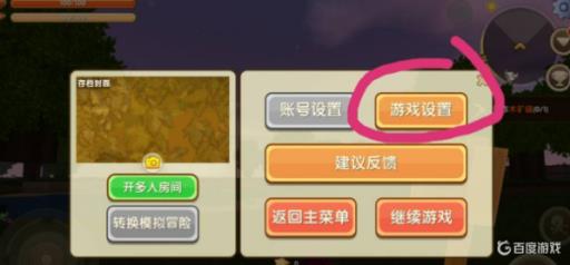 迷你世界怎么开第一人称视角?2