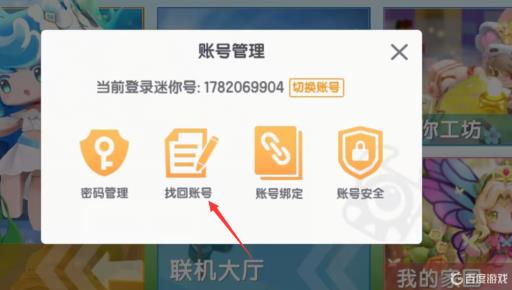迷你世界被删了迷你号换了怎么办?3