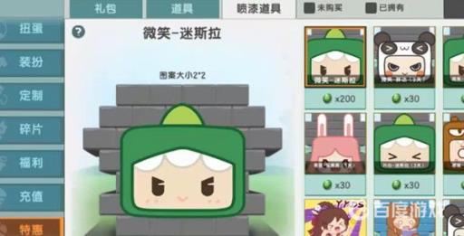 迷你世界喷漆在哪买?1