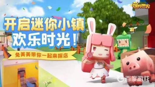 迷你世界欢乐小镇神秘口令是什么?_迷你世界休闲小镇