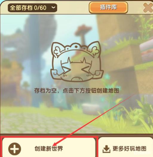 怎么在迷你世界里成为开发者呢?2