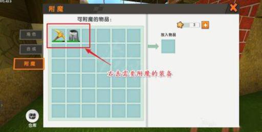 迷你世界如何附魔装备?4