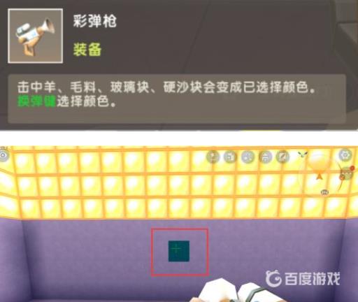 迷你世界怎样喷彩色颜料?3