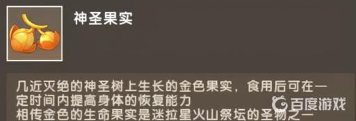 迷你世界神圣果实有什么用?2