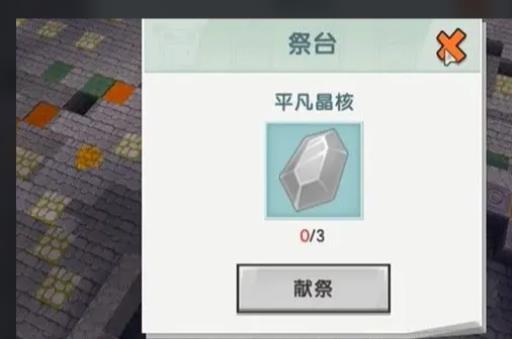 迷你世界中晶核怎么获得?2