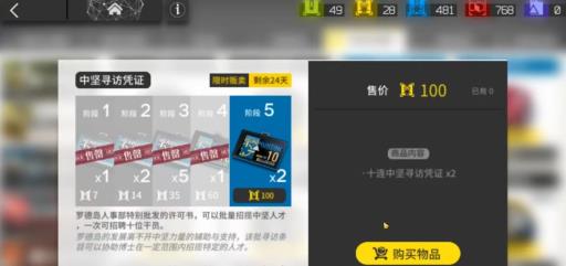 明日方舟中坚寻访凭证换完要多少黄票?1