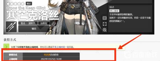 明日方舟寒芒克洛丝绝版了吗?2