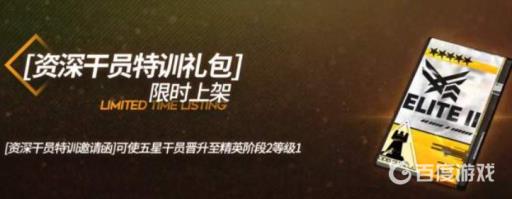 明日方舟资深干员特训邀请函怎么获得?_明日方舟资深干员特训邀请函选哪个 明日方舟资深干员特训邀请函怎么获得?_明日方舟资深干员特训邀请函选哪个