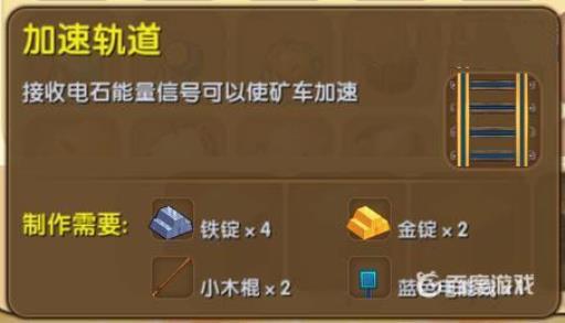 加速轨道有什么作用1