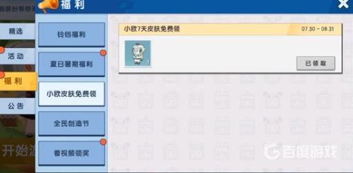 迷你世界小欧皮肤怎么获得?2