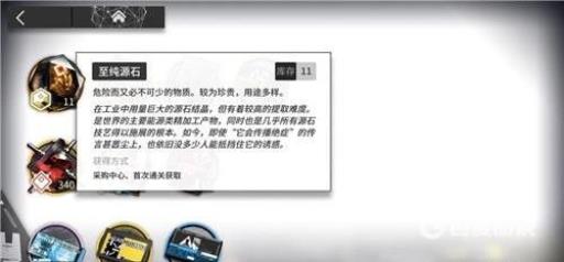 明日方舟至纯源石有什么用?_明日方舟至纯原石用途