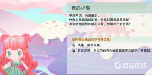 迷你世界甜心小熊怎么获得?3