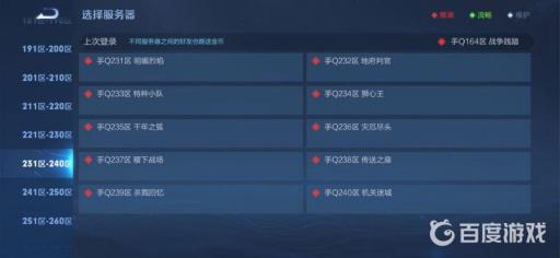 王者安卓手q所有区的名字是什么?25