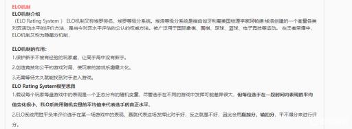 王者荣耀elo机制是啥?2
