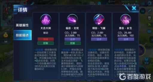 王者荣耀明世隐二技能什么意思?2