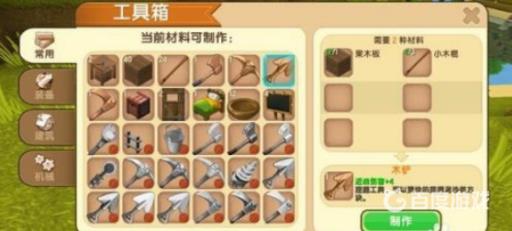 如何制作的初级工具?3