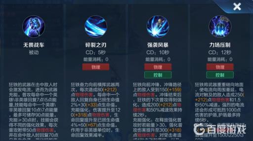 王者荣耀狂铁技能是什么?3