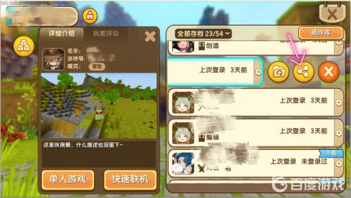 迷你世界存档丢失怎么找回来?_迷你世界存档莫名其妙不见了