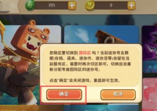 迷你世界找不到区服信息怎么办?5