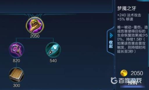 王者梦魇是什么装备?2