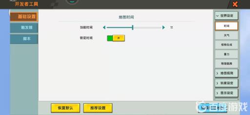 迷你世界怎么调白天黑夜?3
