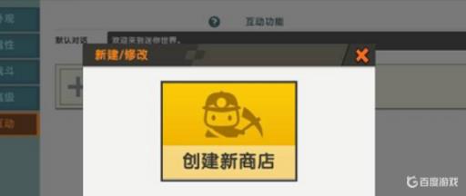 迷你世界怎么弄商店?1