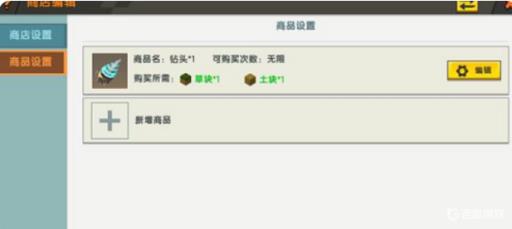 迷你世界怎么弄商店?2