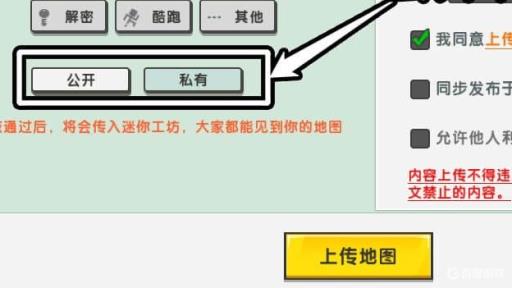 迷你世界上传不了地图怎么办?3