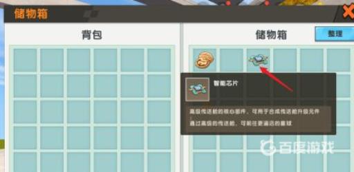 迷你世界的智能芯片在空岛的哪里?5