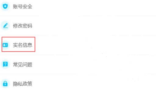 原神实名认证在哪?4